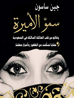 cover image of سمو الأميرة